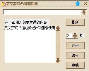 梦幻自动喊话器(什么软件可以做喊话器)