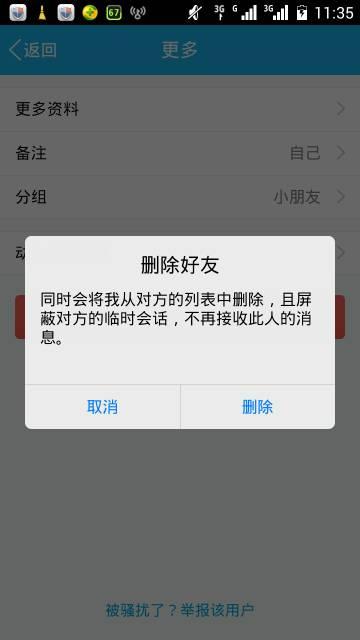 qq好友删不掉(有些qq好友无法删除)