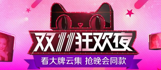 2020天猫双11狂欢夜(湖南卫视双十一2023)