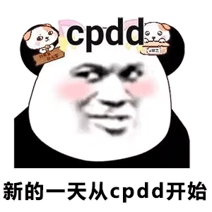cpdd什么意思(女生说cpdd代表什么)