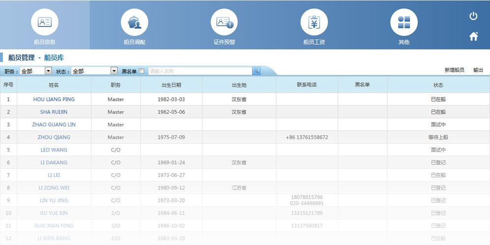 船员管理软件(船员个人综合平台登录入口) 船员管理软件(船员个人综合平台登录入口)