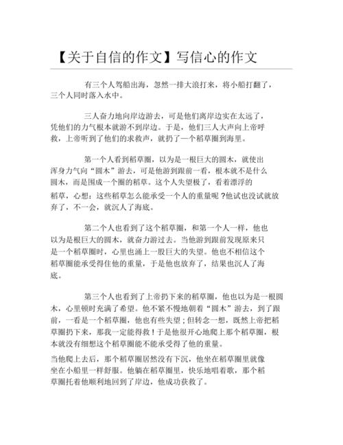 信心从这里来(以信心为话题的作文600字)