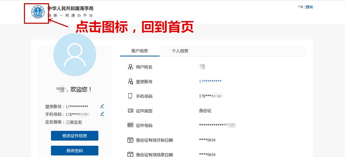 船员管理软件(船员个人综合平台登录入口) 船员管理软件(船员个人综合平台登录入口)