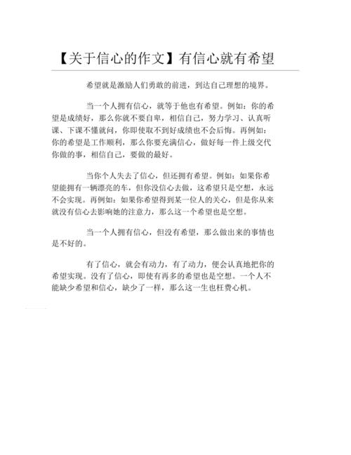 信心从这里来(以信心为话题的作文600字)