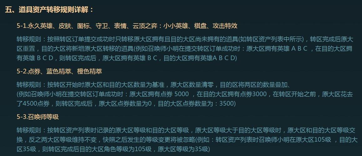 英雄联盟转区多少钱(英雄联盟转区规则详解)