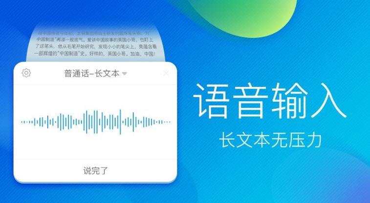 科大讯飞语音软件(讯飞语音引擎最新版)