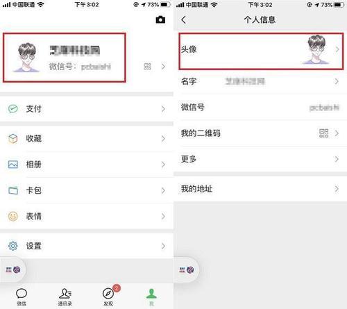 为什么系统维护换不了头像(电脑上微信改不了头像)