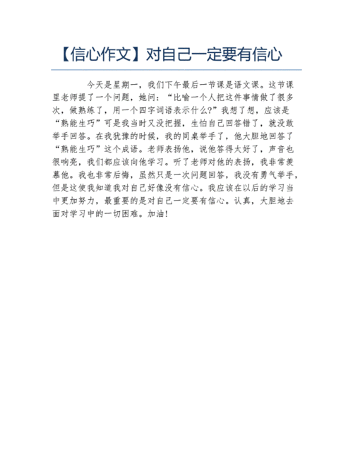 信心从这里来(以信心为话题的作文600字)