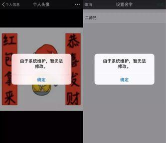 为什么系统维护换不了头像(电脑上微信改不了头像)