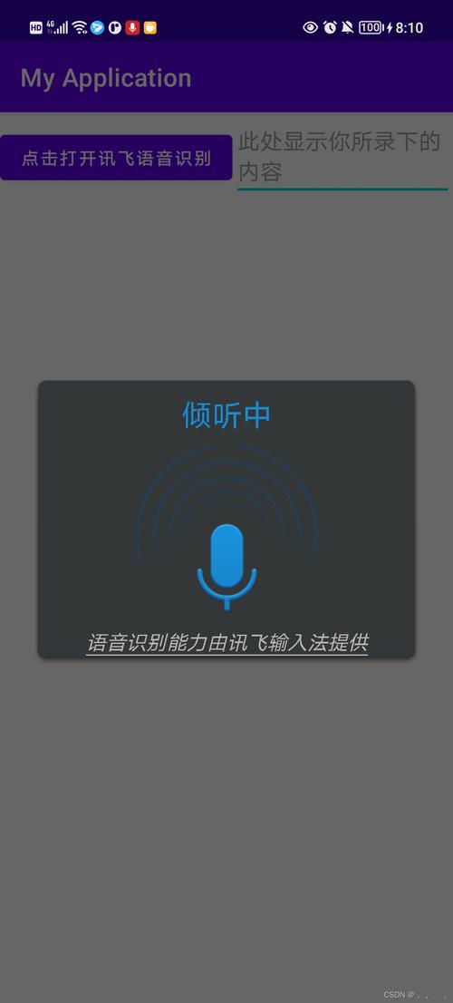 科大讯飞语音软件(讯飞语音引擎最新版)