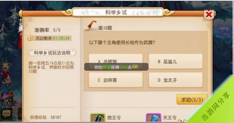 梦幻西游科举答案(梦幻西游科举乡试答案答题器)