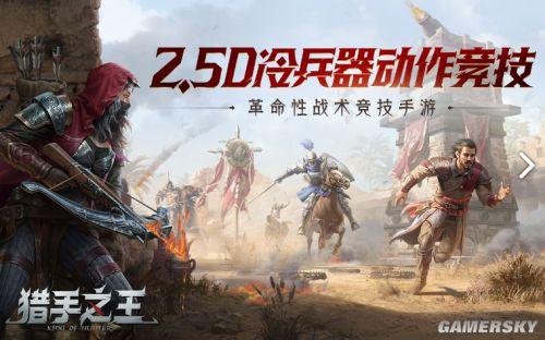 猎手之王新手攻略(猎手之王哪个英雄值得培养)