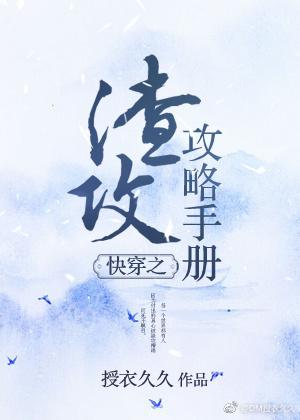 逆转攻略快穿83章(快穿女配攻略男配指南)