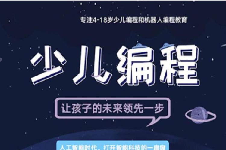 编程加盟哪一家比较好(编程加盟店)