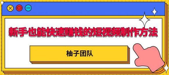 看视频的赚钱的方法是什么(看视频的赚钱的方法有哪些)