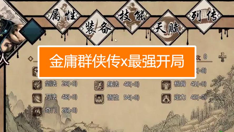 金庸群侠传x破解版(金庸群侠传X开局墨阴墨阳)