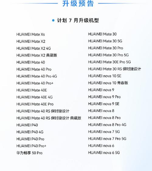 鸿蒙系统升级名单(鸿蒙4升级计划)