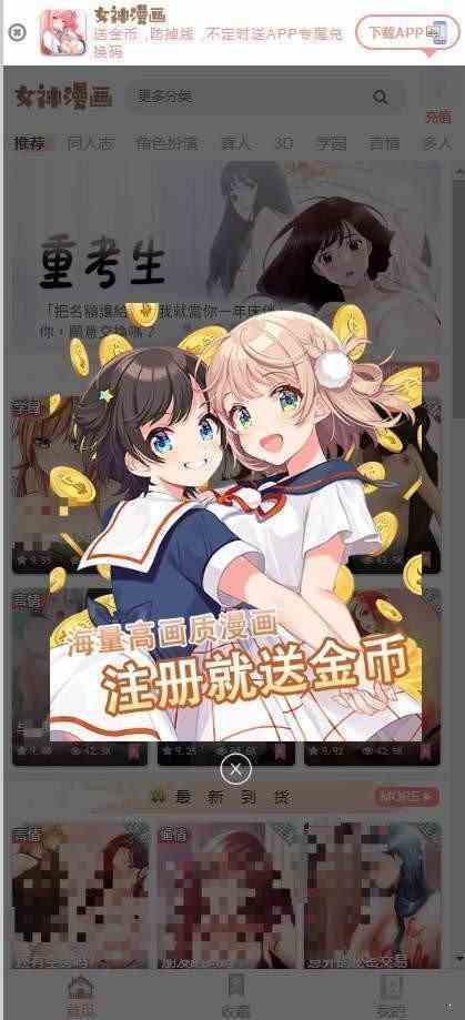 女神看漫画入口网站在线观看(女神看漫画入口在线看)