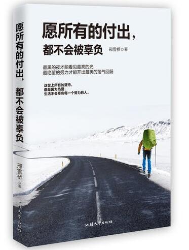 付出就有回报(努力终有回报的美句)