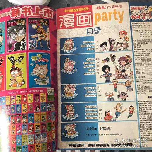 漫画派对官方邮箱登录入口(漫画拼接脸特效入口在哪)