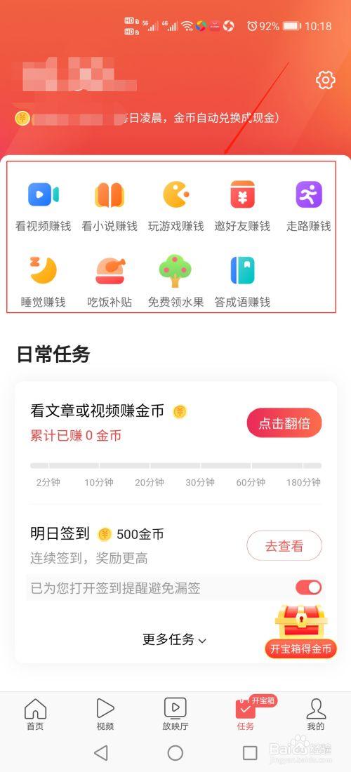 极速头条用什么看视频赚钱(极速头条怎么查看视频赚钱)
