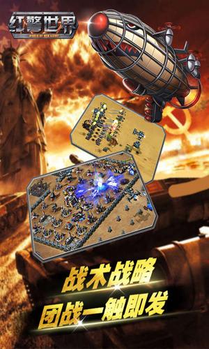 红色警戒手游(安卓版红警安装包)