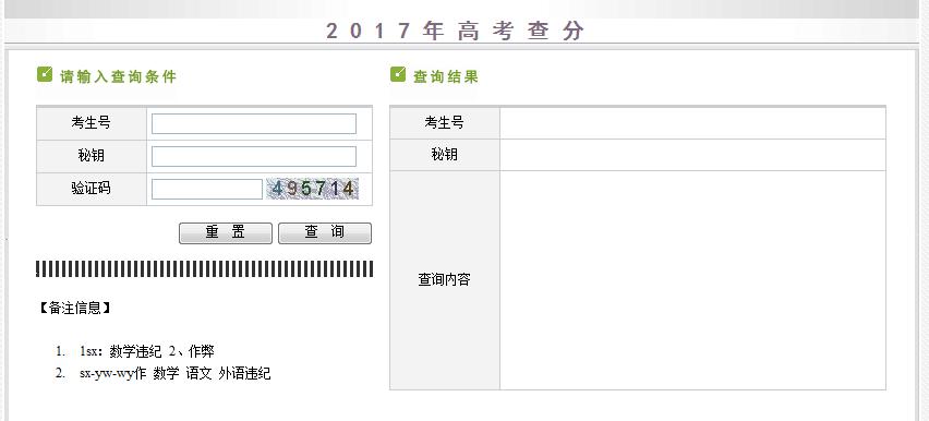 高考成绩查询入口(如何查到自己当年的高考成绩)