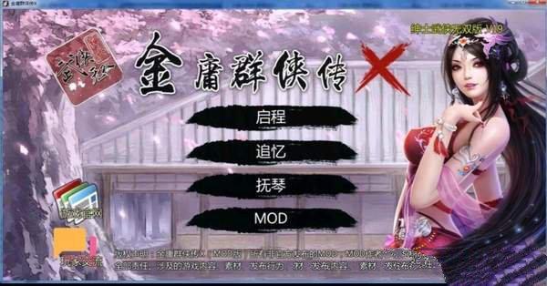 金庸群侠传x破解版(金庸群侠传X开局墨阴墨阳)