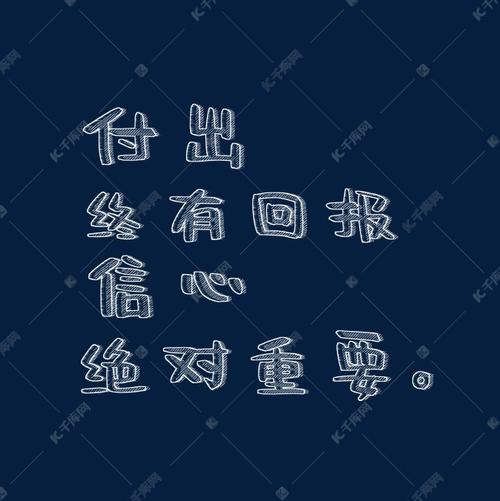 付出就有回报(努力终有回报的美句)