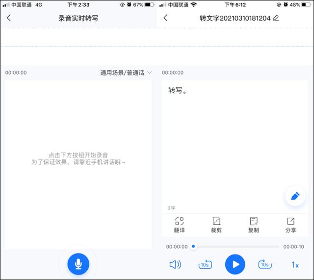语音识别翻译(语音转文字免费的软件)