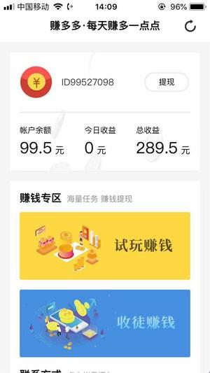 看视频的赚多多是真的能赚钱吗(看视频的赚钱)