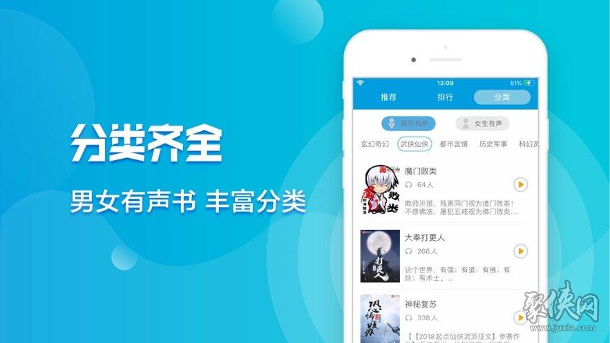 有声小说在线收听免费听聚听网(有声听书吧 - 手机版)
