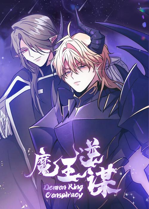免费看漫画入口魔王逆谋(免费看漫画小程序入口)