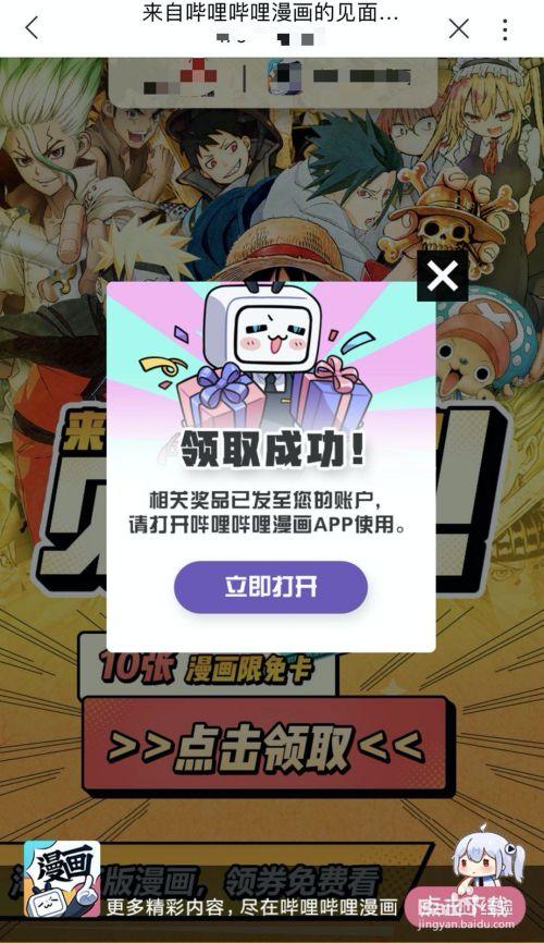 哔哩漫画新人限免活动入口(哔哩漫画隐藏入口)