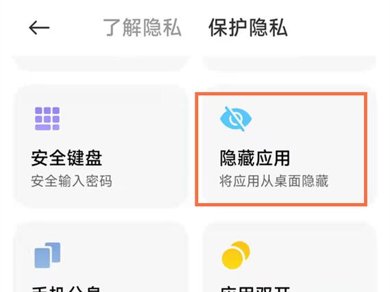 隐藏软件怎么弄(怎么隐藏应用软件)