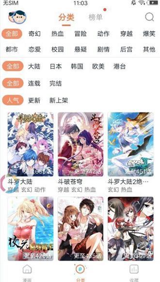 阅文漫画正版授权爱奇艺动漫入口(阅站漫画ios首页入口)