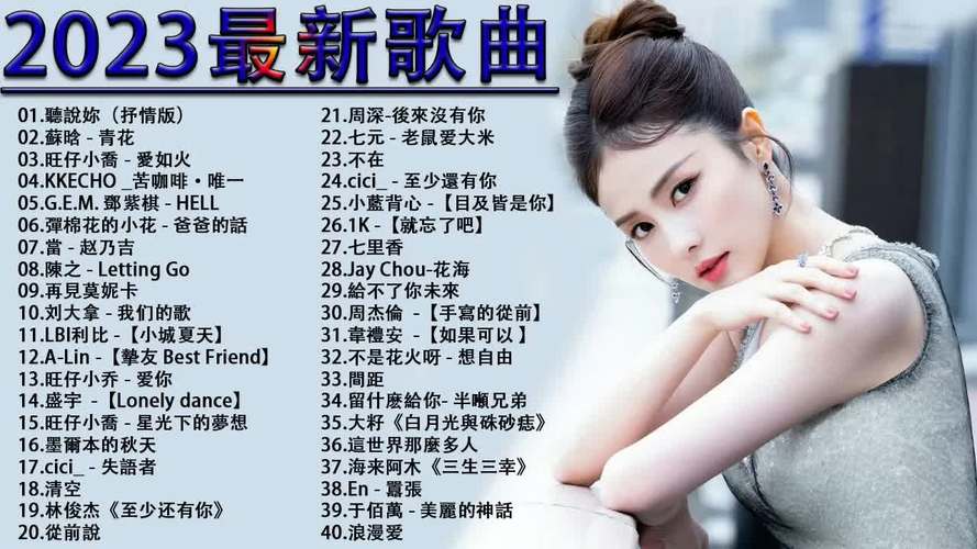 音乐在线听歌曲(音乐2023年最火爆的歌)
