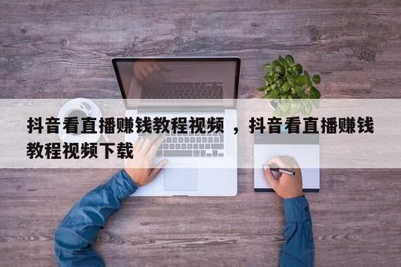 抖音可以看视频赚钱么(抖音可以通过观看视频赚钱吗)