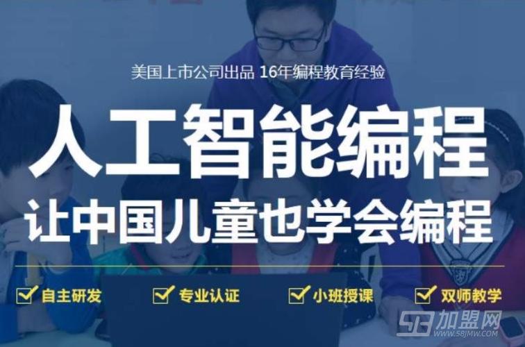 编程培训机构加盟怎样(编程培训学校加盟)