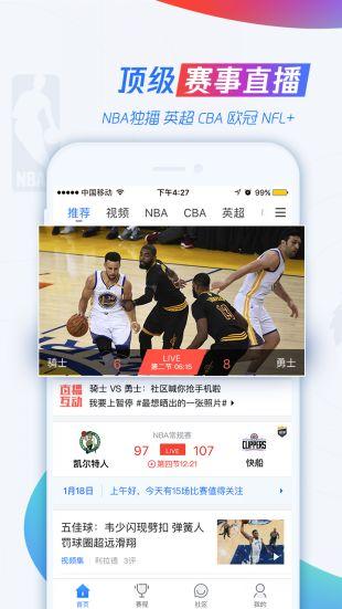 风云足球(无插件腾讯体育nba)