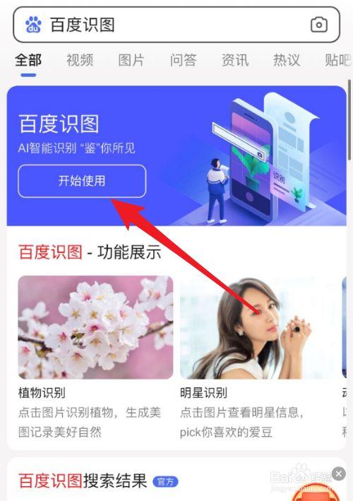 百度识图首页识别(百度识图首页识别,图片搜索神器)