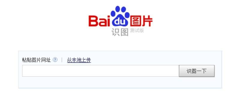 百度识图首页识别(百度识图首页识别,图片搜索神器)