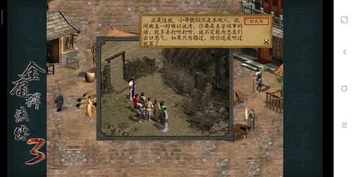 金庸群侠传3加强版(金庸群侠传最好玩的版本)
