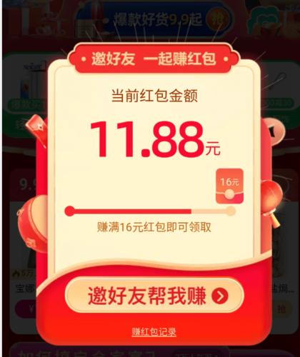 淘宝邀好友赚红包(邀请好友赚红包)