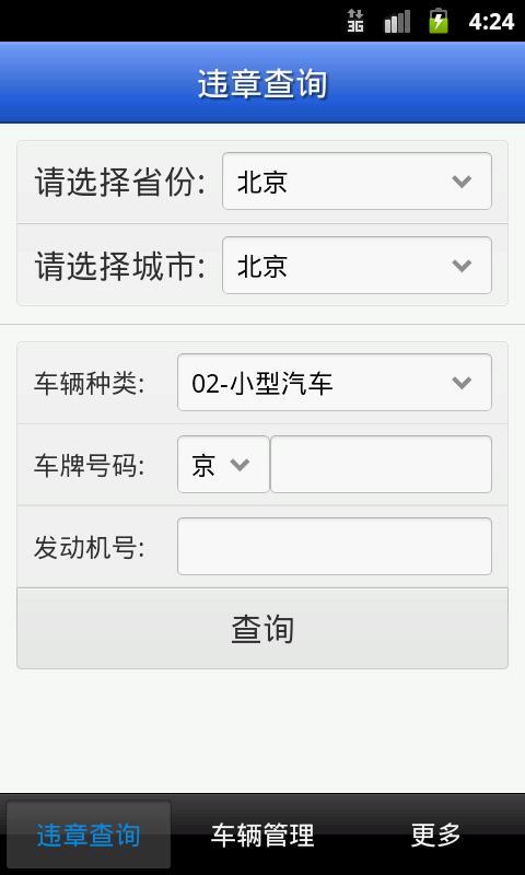 违章查询网上查询(不在自己名下的车怎么查违章)