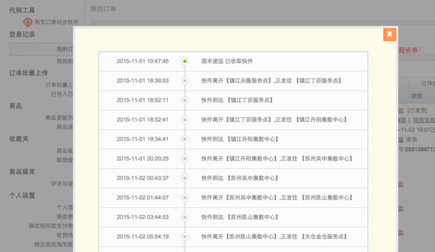 速通物流查询单号(查物流货运订单查询)