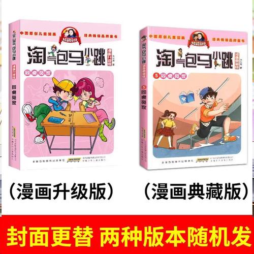 马克漫画官方网站入口(马小跳全集书漫画免费入口)