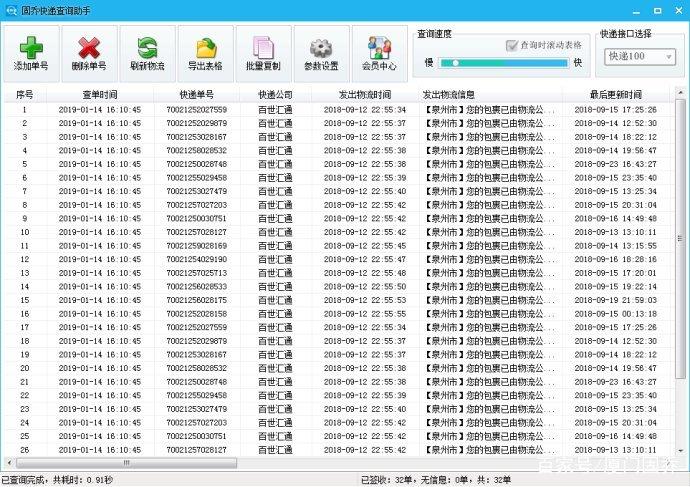 速通物流查询单号(查物流货运订单查询)