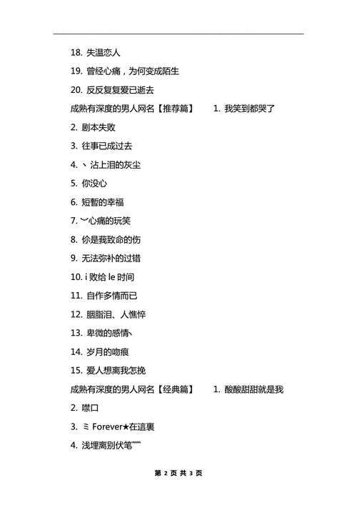 男人大气沉稳的网名(男人味十足硬汉的网名)