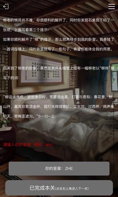 犯罪大师野岭惊魂(犯罪大师一个大雪夜山上的一栋别墅)